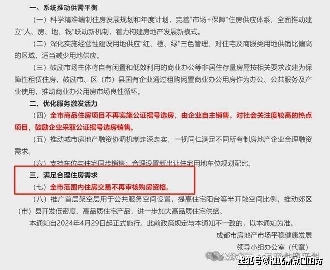 2024成都房价 成都买房政策：点将台79号合院楼BB电子盘电话最新消息周边配套(图2)