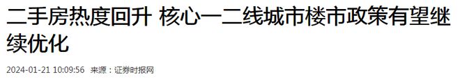 BB电子央媒预测2024年中国房地产走势或大概率是对的要做好2个准备(图6)