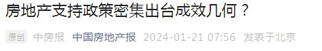 BB电子央媒预测2024年中国房地产走势或大概率是对的要做好2个准备(图2)