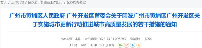 BB电子吃瓜！网传黄埔有回迁房刚交付就出售单价仅1w多？(图7)