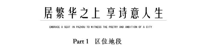 BB电子广州地铁地产珑璟台售楼处电线月珑璟台售楼中心最新官方(图2)