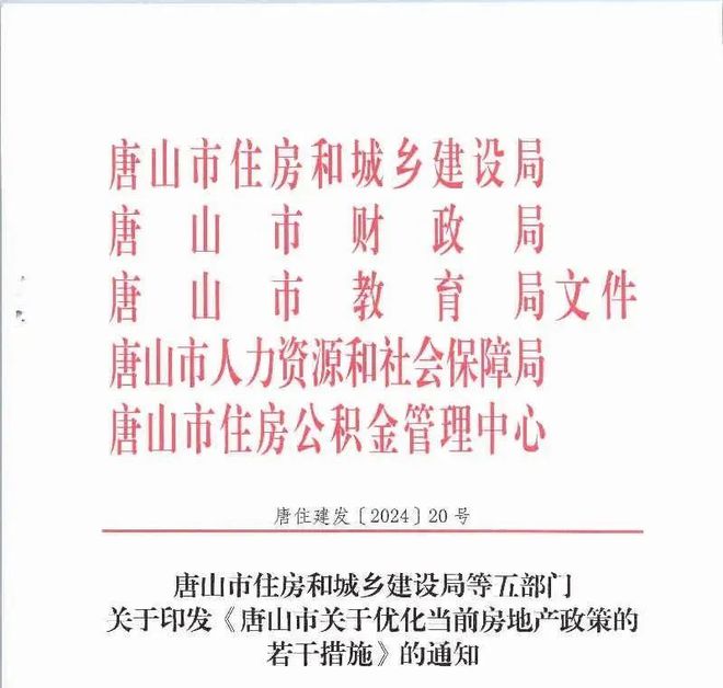 唐BB电子山多个回迁房项目最新进展！天气预警！另外唐山住建局发布重要通知！(图14)