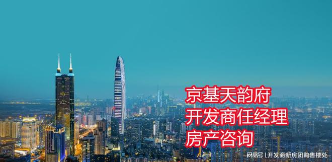 京基天韵府公寓是回迁房吗？京基天BB电子韵府公寓多少层？容积率多少？(图2)